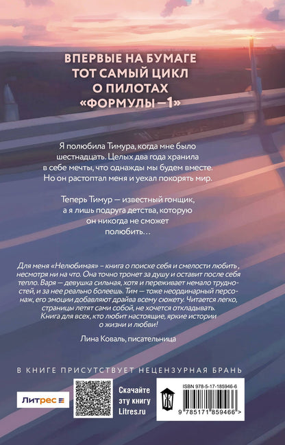 Дарья Белова: Нелюбимая