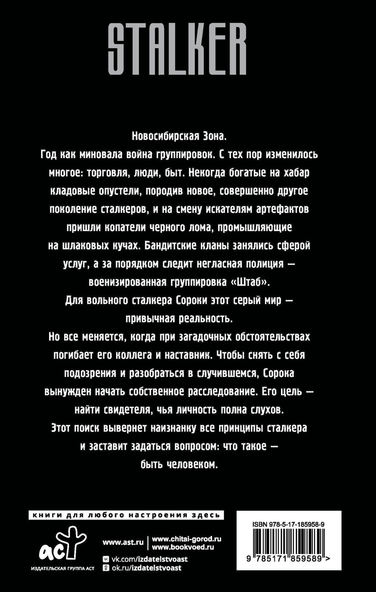 Вадим Михейкин: Вирус Зоны. Быть человеком