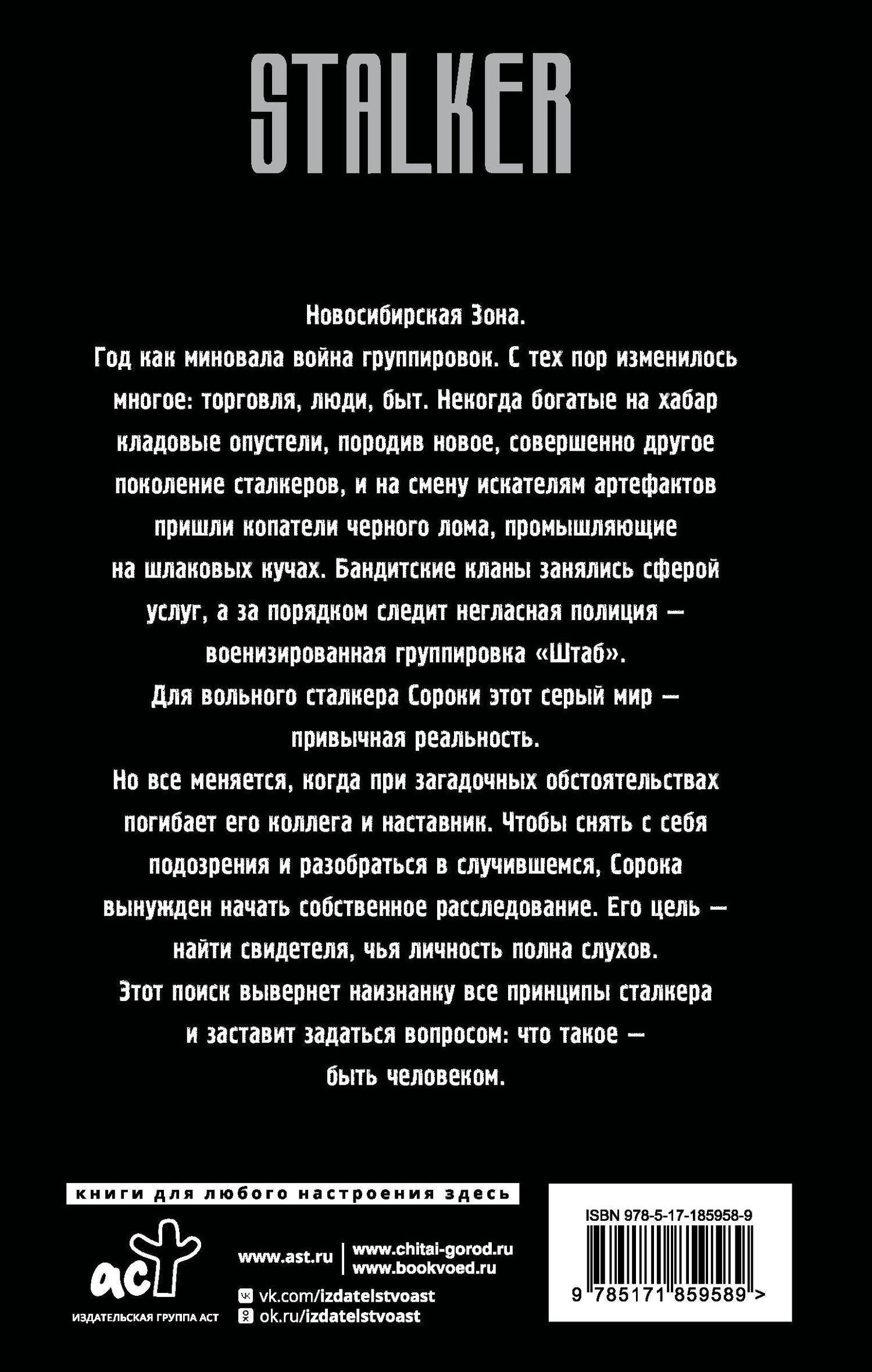Вадим Михейкин: Вирус Зоны. Быть человеком