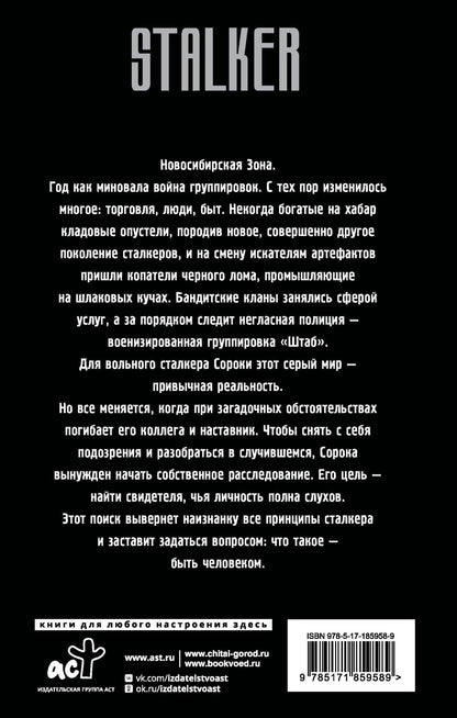 Вадим Михейкин: Вирус Зоны. Быть человеком