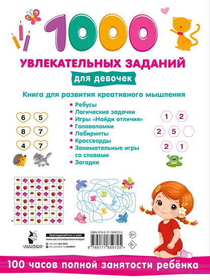 1000 увлекательных заданий для девочек