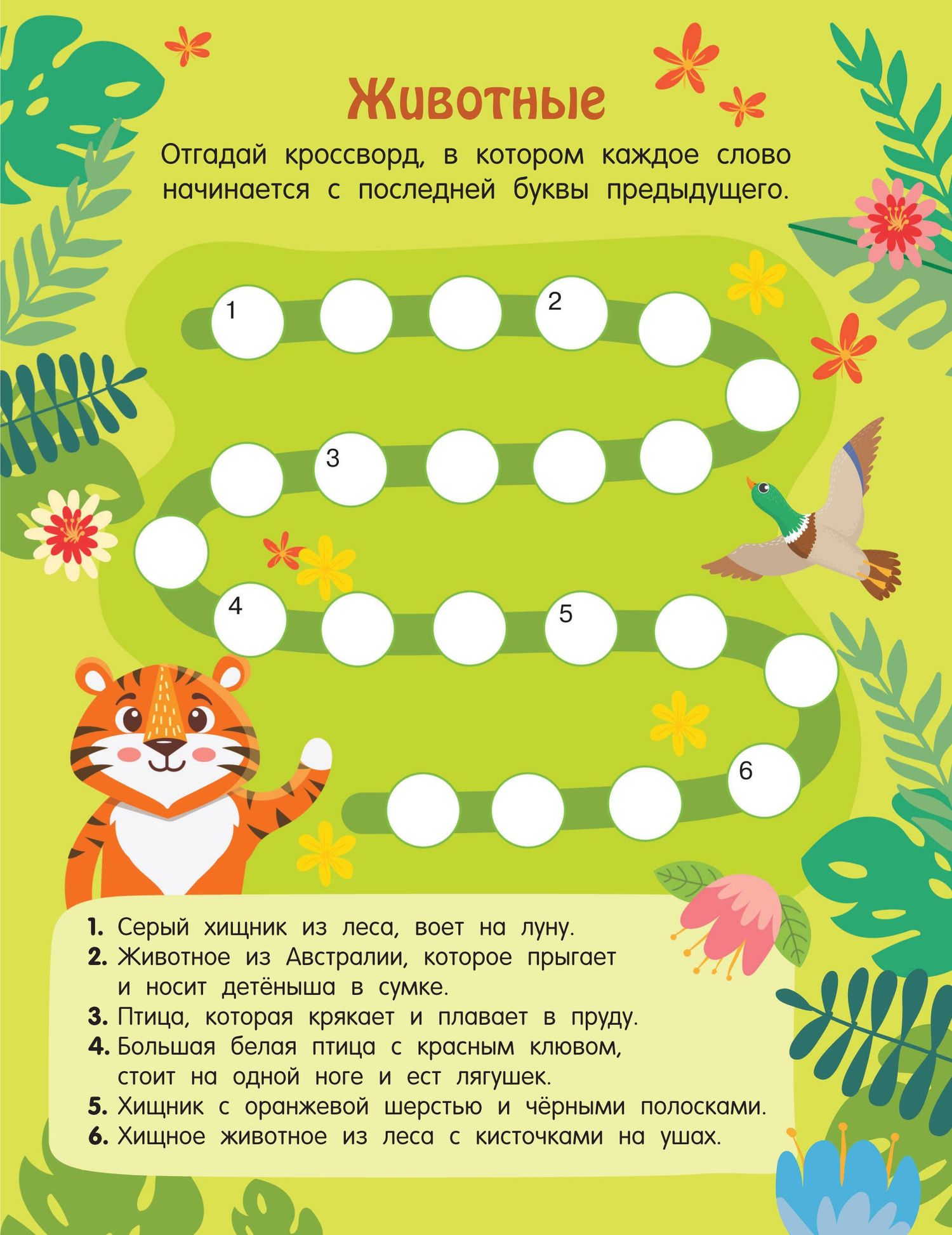 Кроссворды обо всём на свете для детей от 6 лет