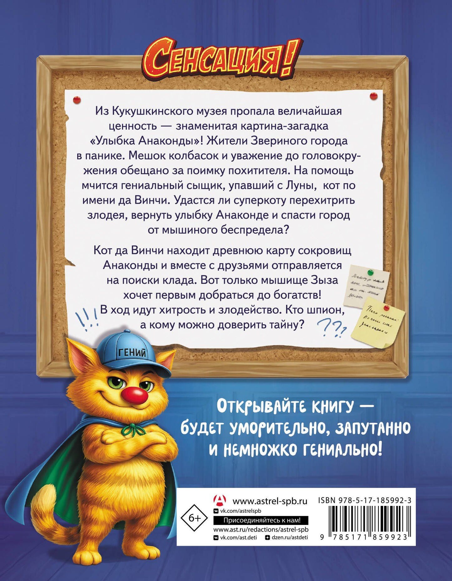 Екатерина Матюшкина: Кот да Винчи. Секретная ловушка для Зызы