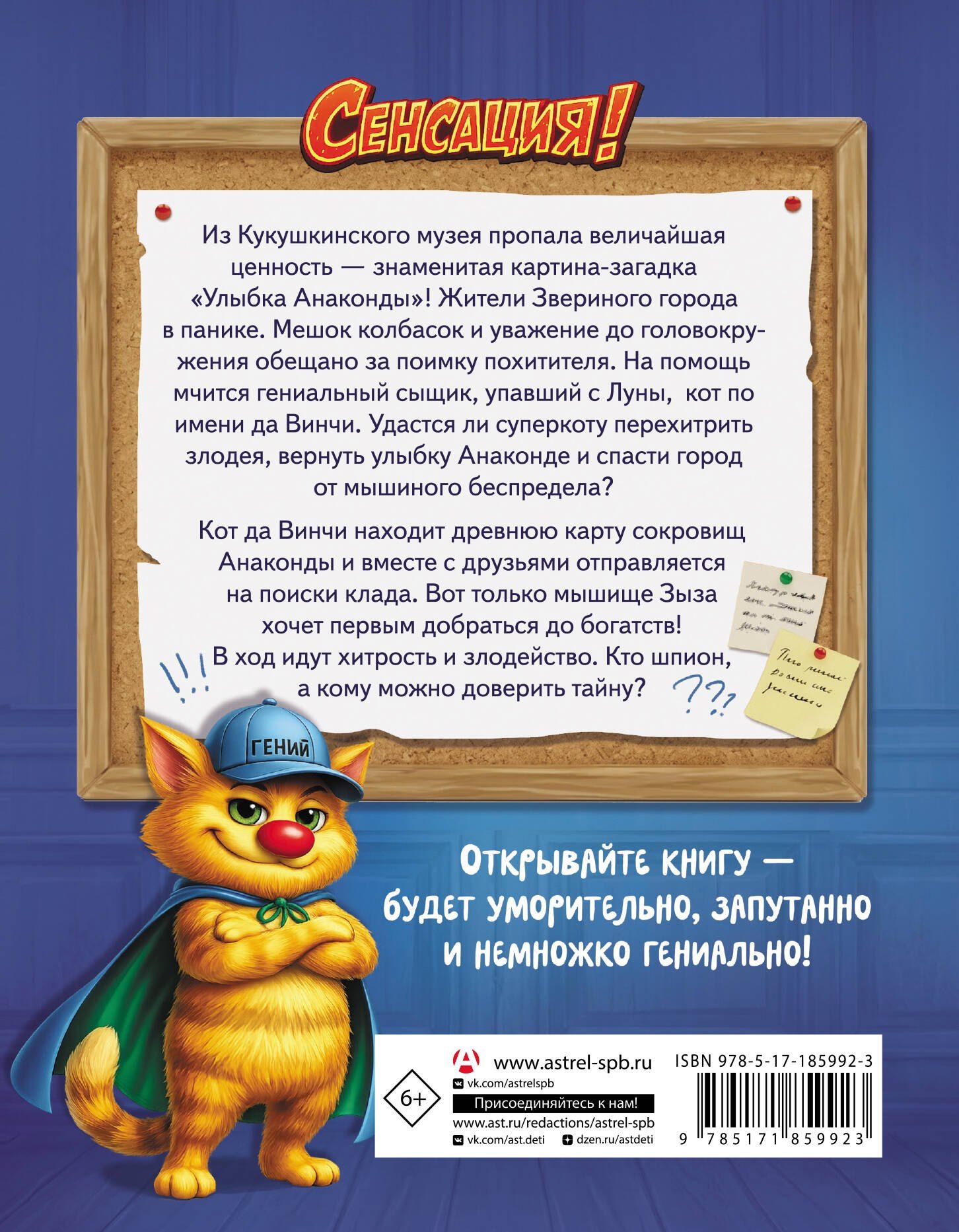 Екатерина Матюшкина: Кот да Винчи. Секретная ловушка для Зызы