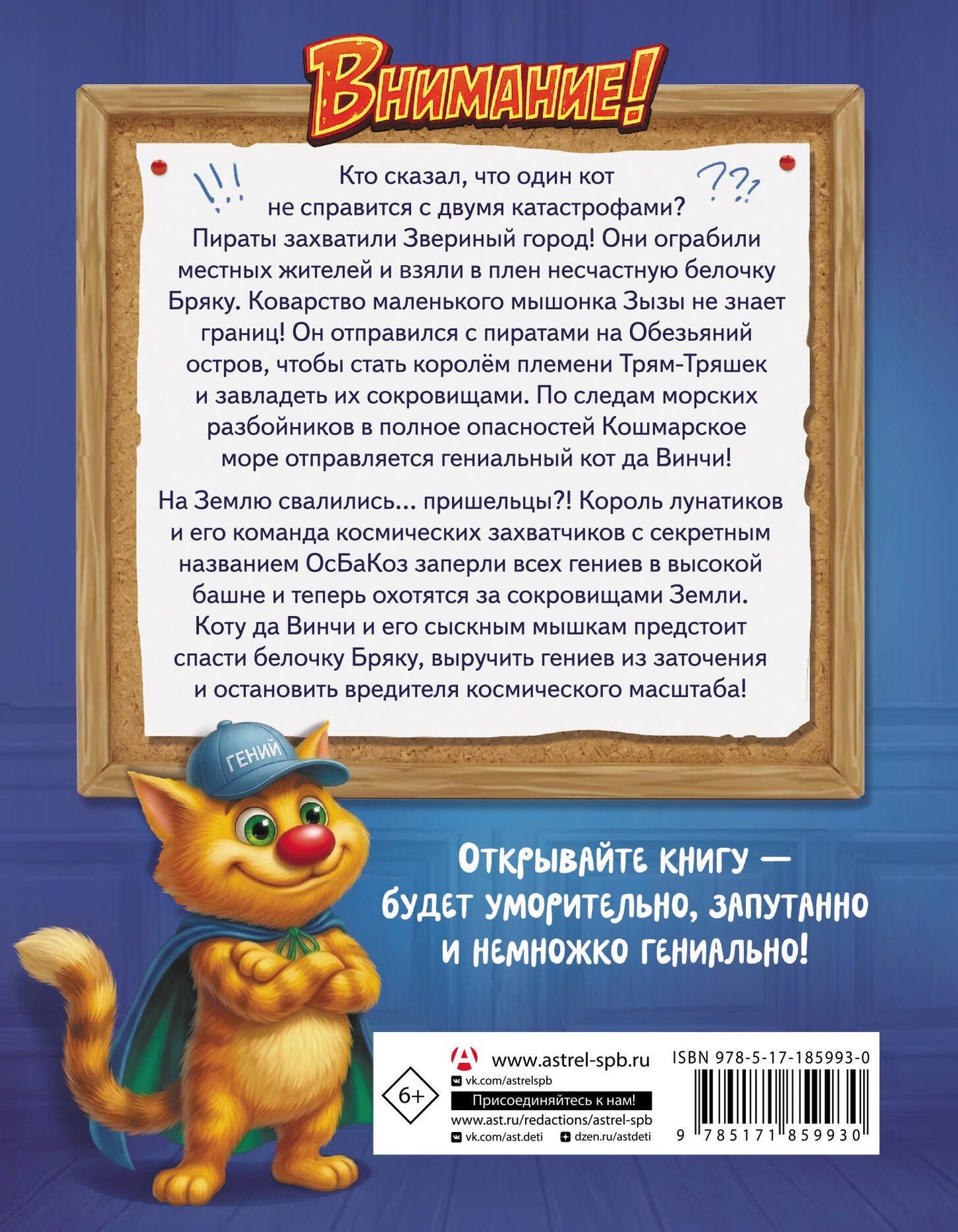 Екатерина Матюшкина: Кот да Винчи. Бунт на корабле
