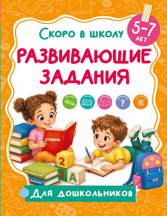 Развивающие задания