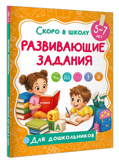 Развивающие задания