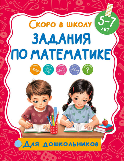 Задания по математике