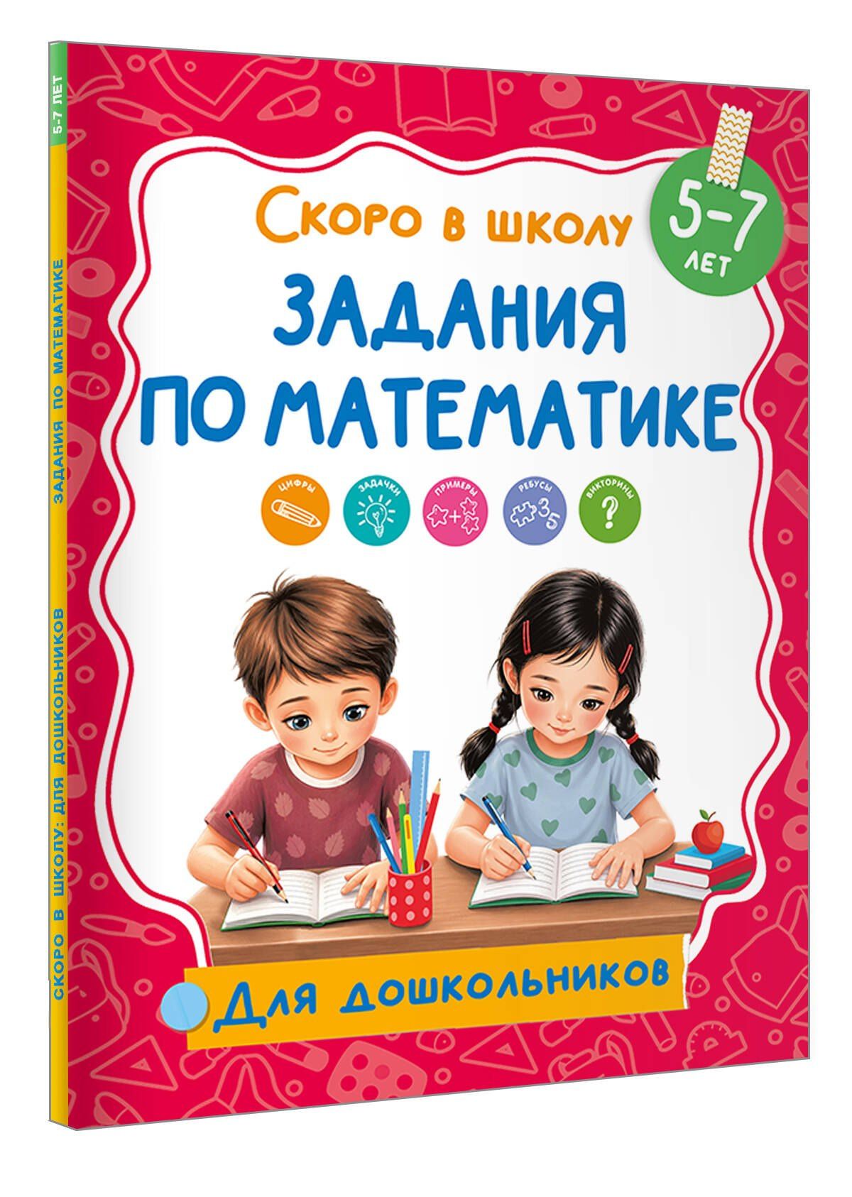 Задания по математике