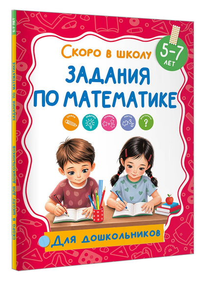 Задания по математике