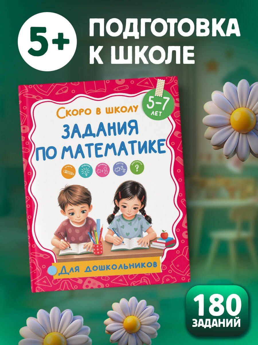 Задания по математике