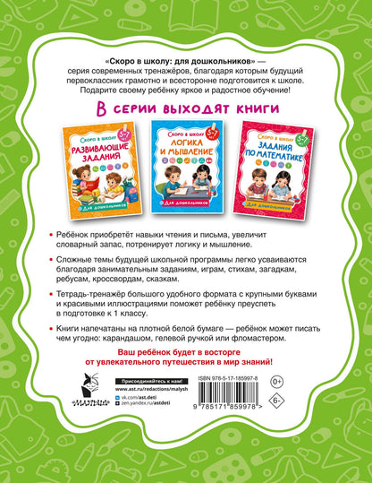 Развитие речи
