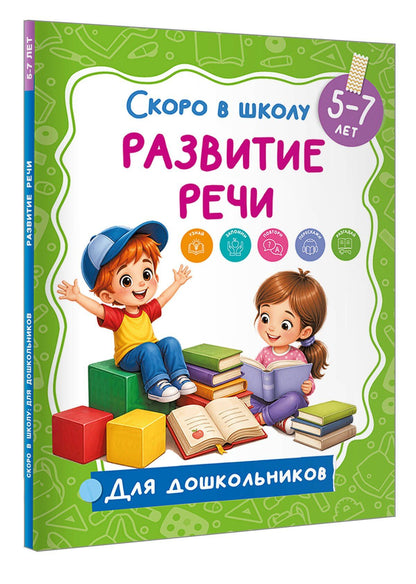 Развитие речи