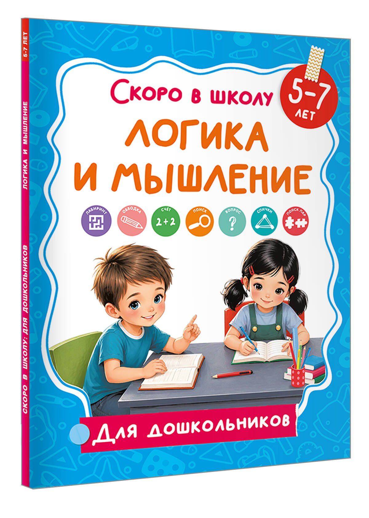 Логика и мышление
