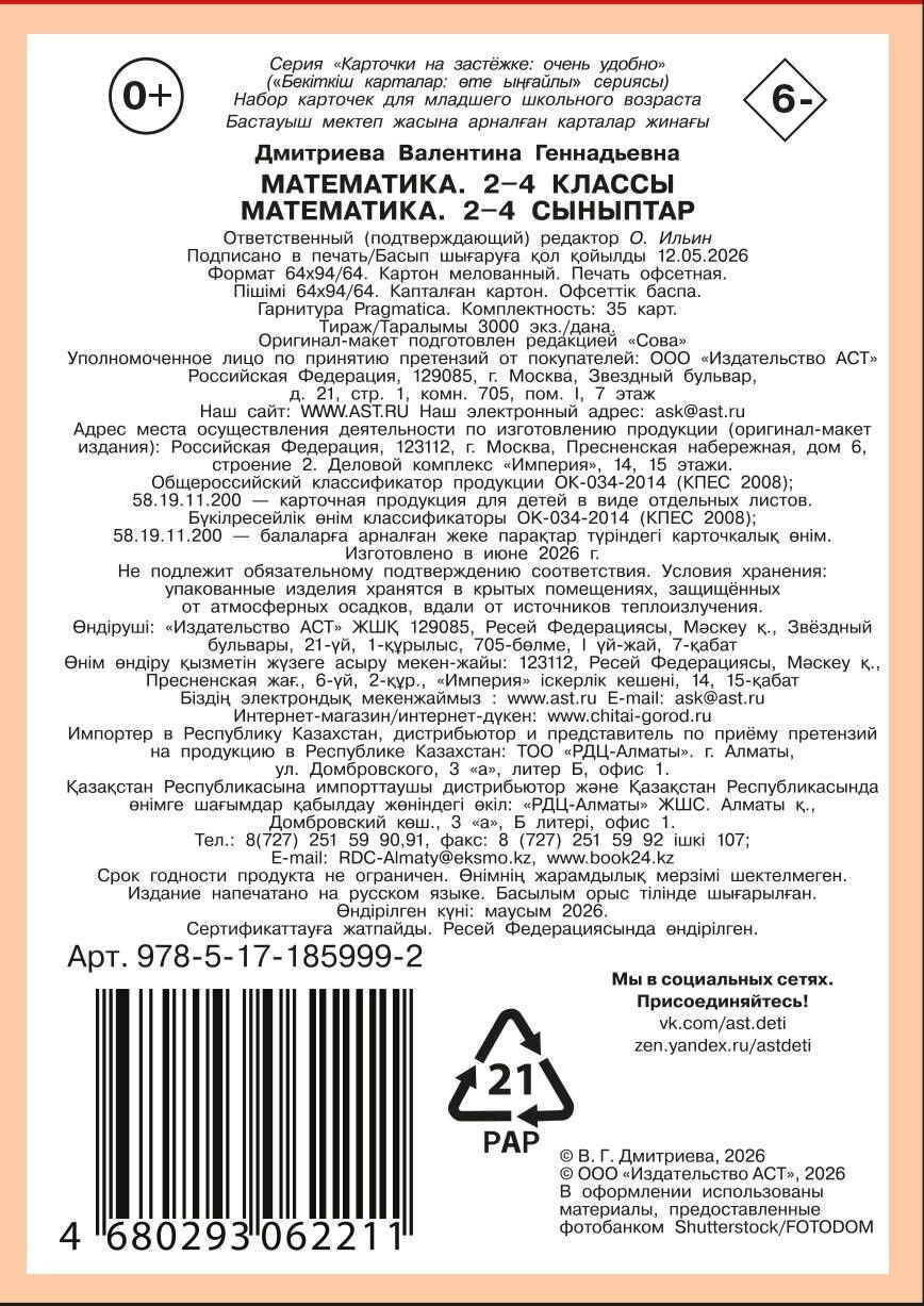 Математика. 2-4 классы