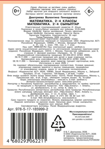 Математика. 2-4 классы