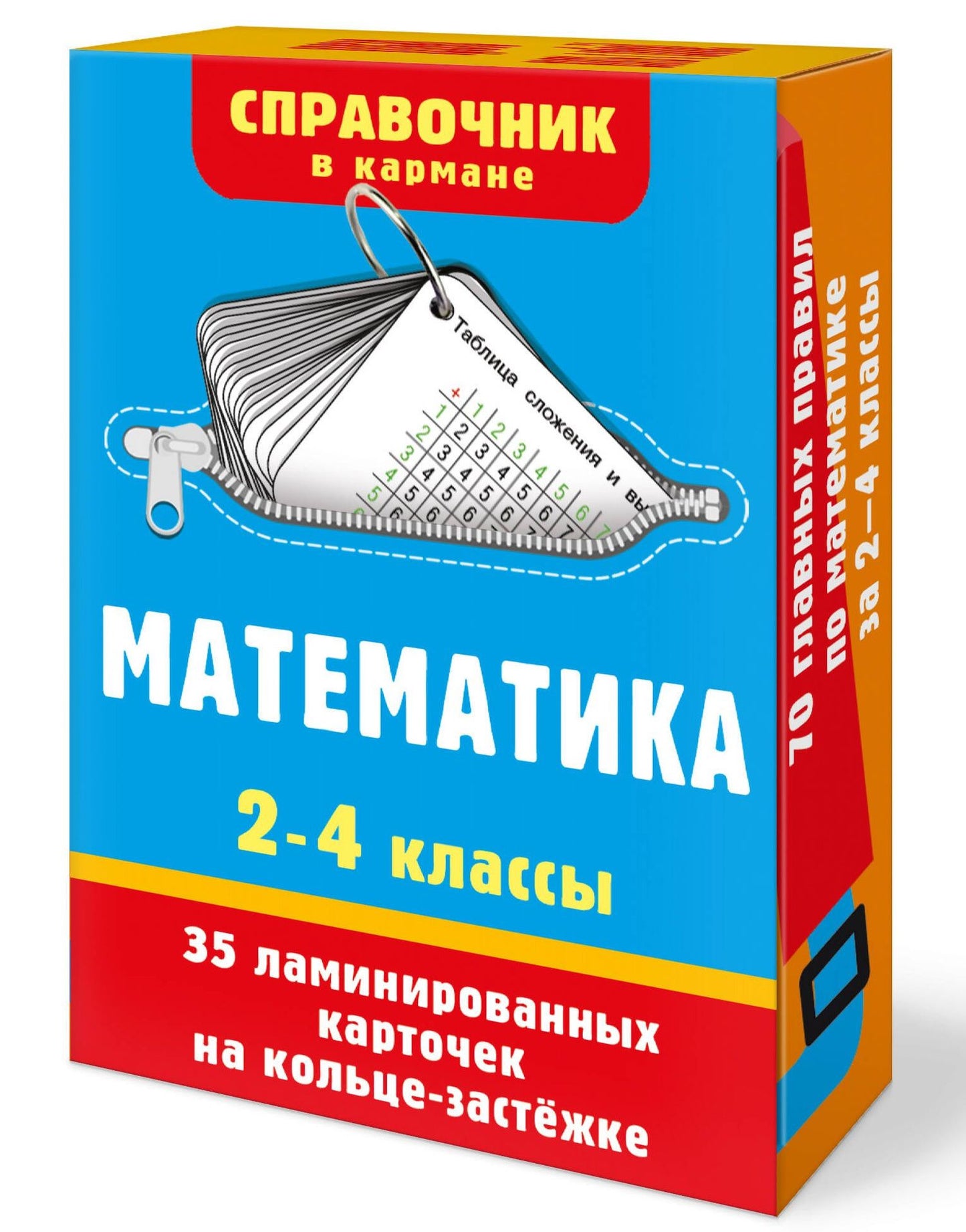Математика. 2-4 классы