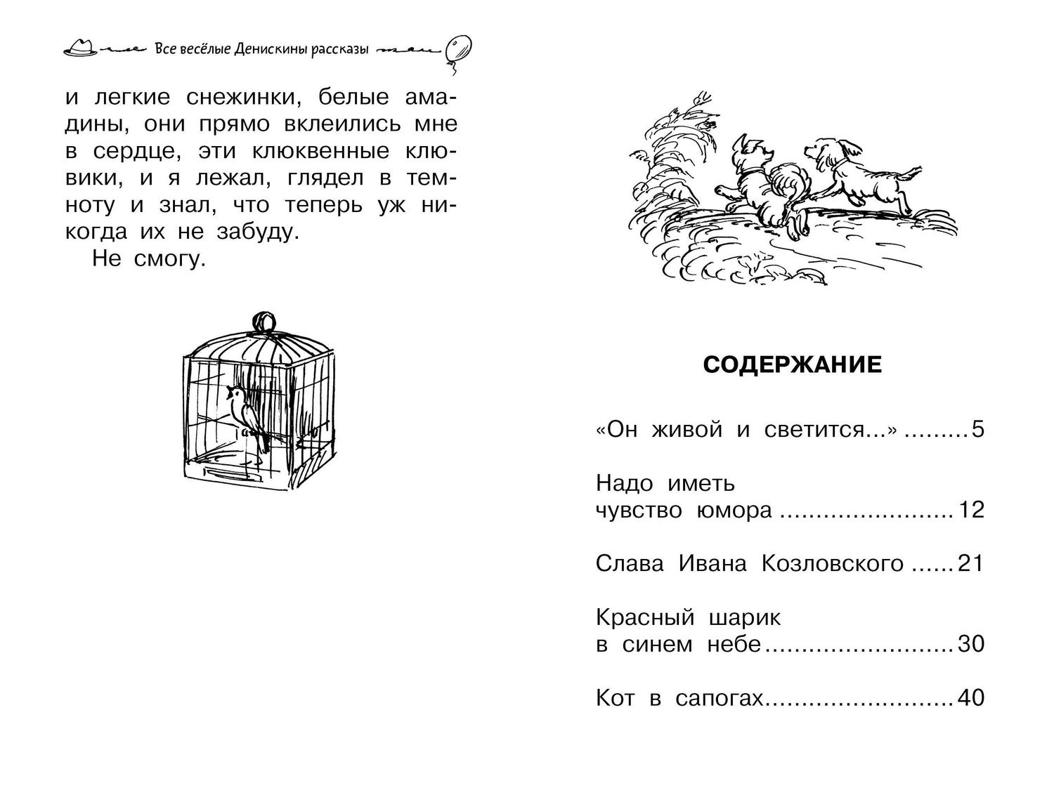 Виктор Драгунский: Все весёлые Денискины рассказы