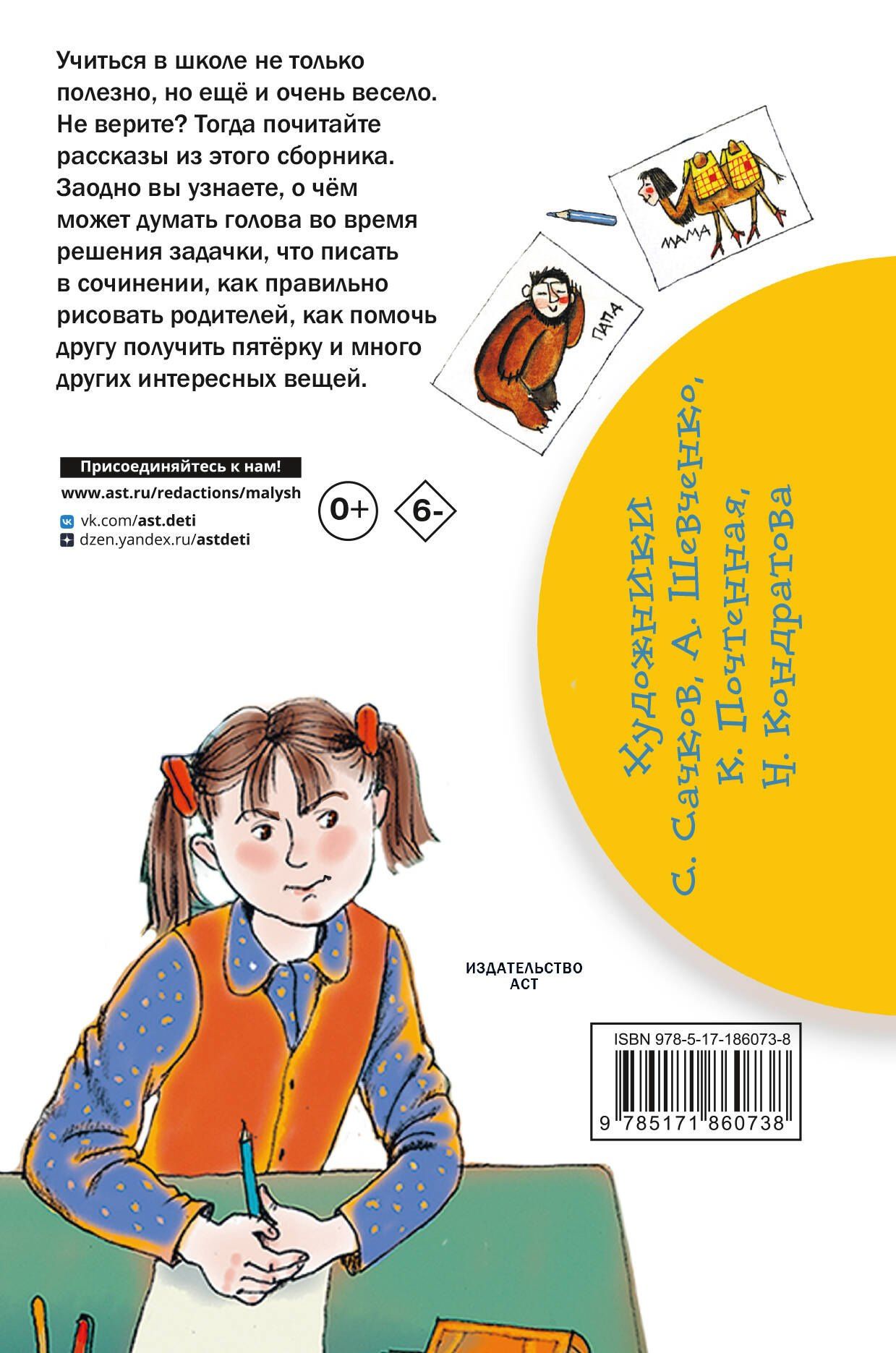 Виктор Драгунский: Веселые рассказы о школе