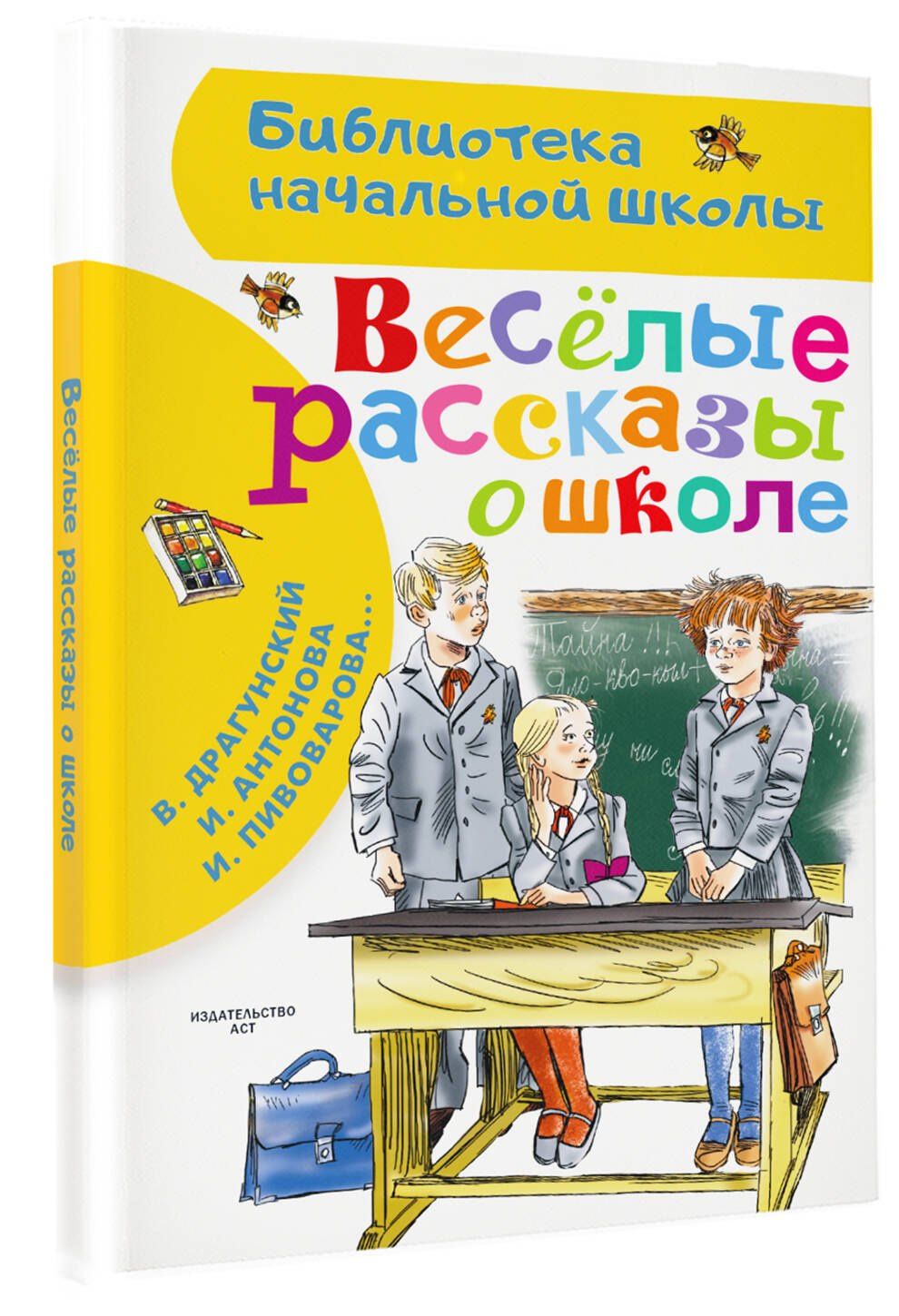 Виктор Драгунский: Веселые рассказы о школе