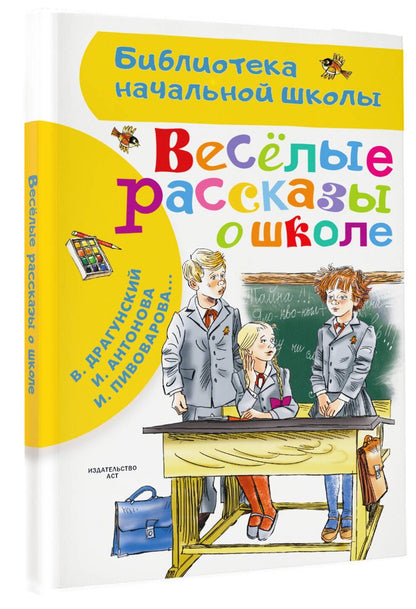 Виктор Драгунский: Веселые рассказы о школе