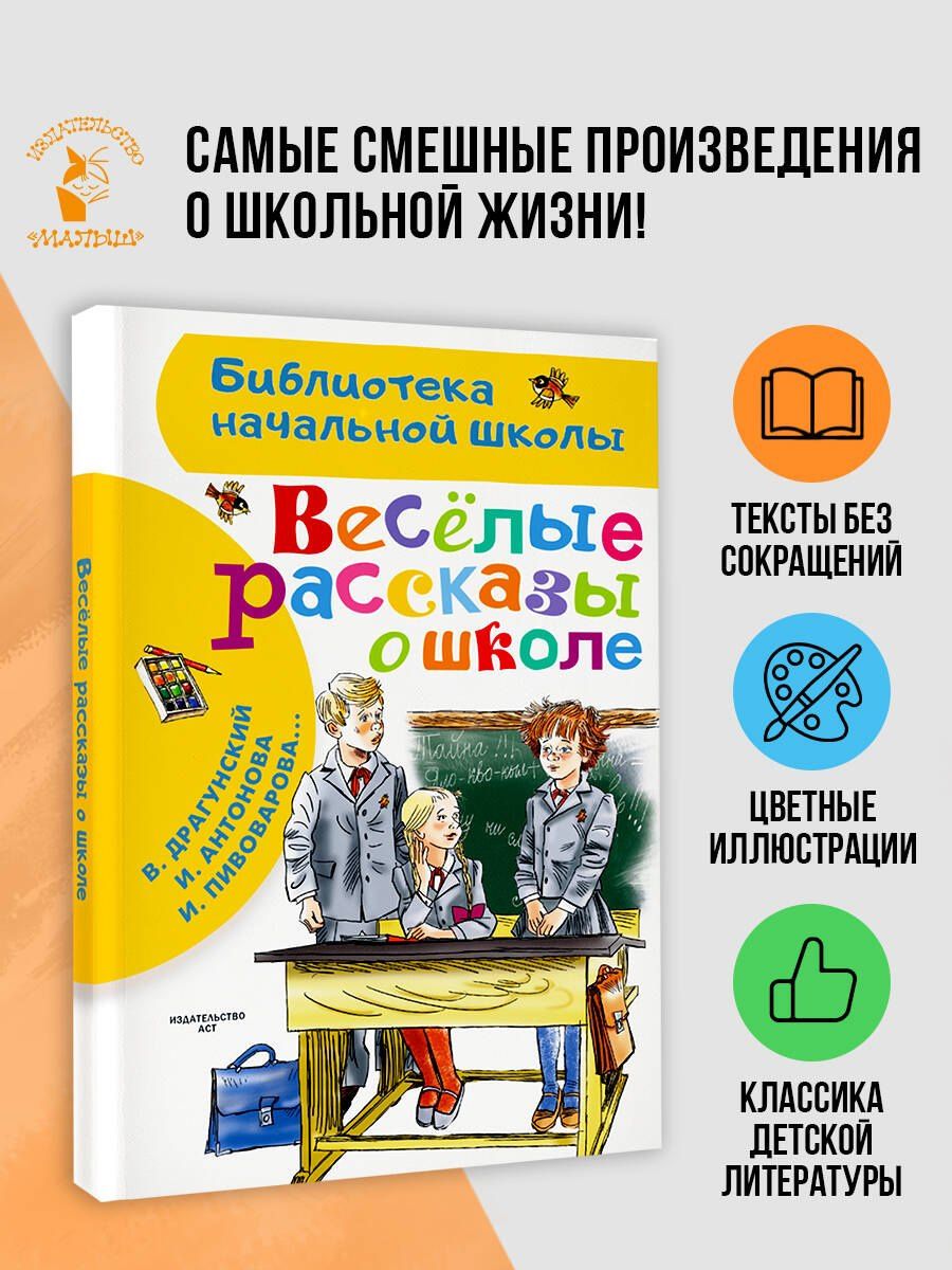 Виктор Драгунский: Веселые рассказы о школе