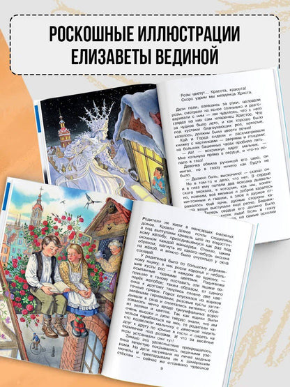 Ганс Андерсен: Снежная королева