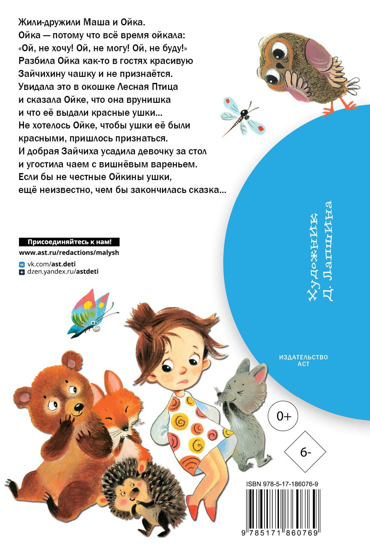 Софья Прокофьева: Про Машу и Ойку