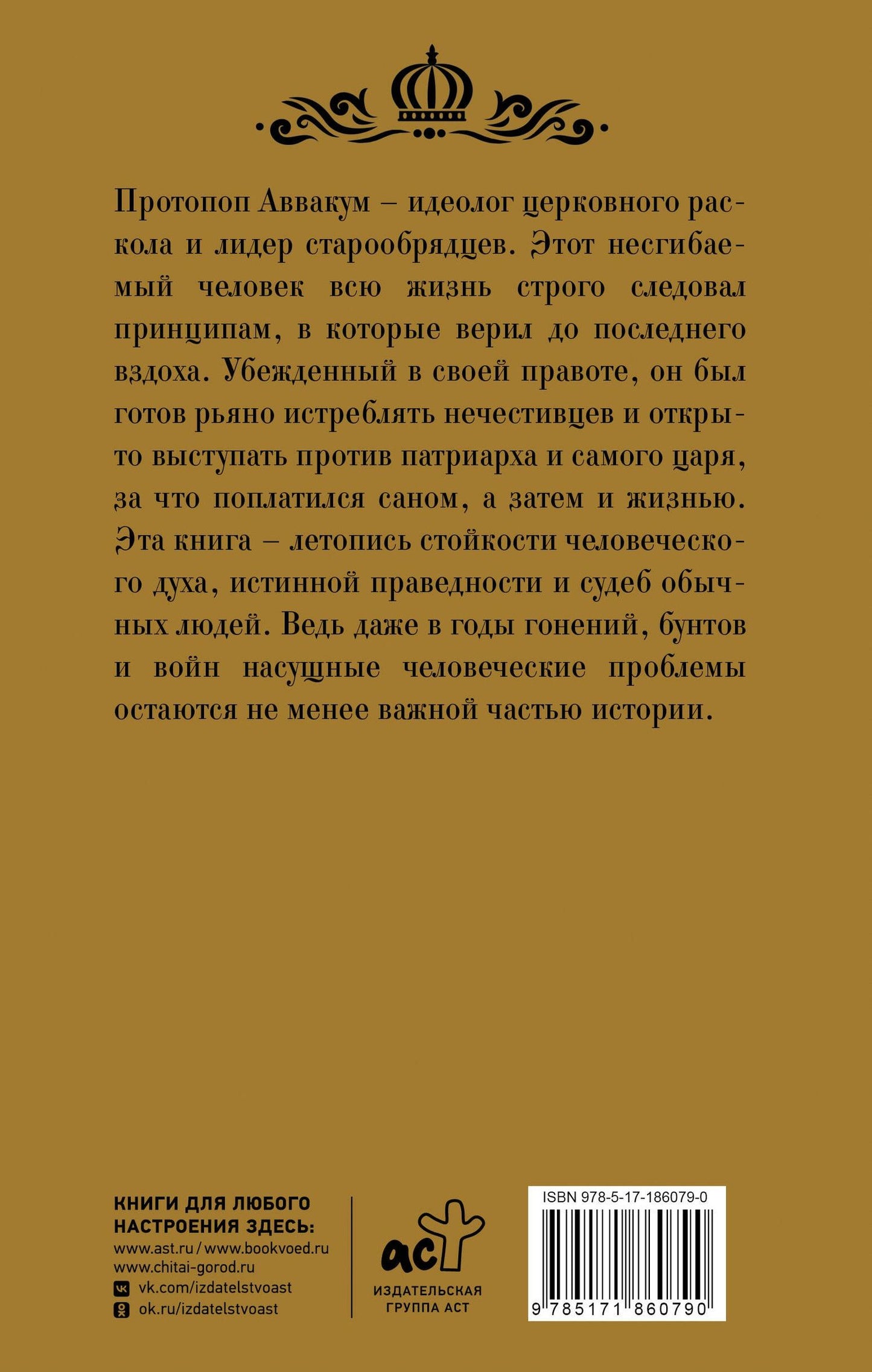 Владислав Бахревский: Аввакум