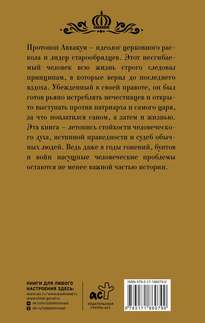 Владислав Бахревский: Аввакум