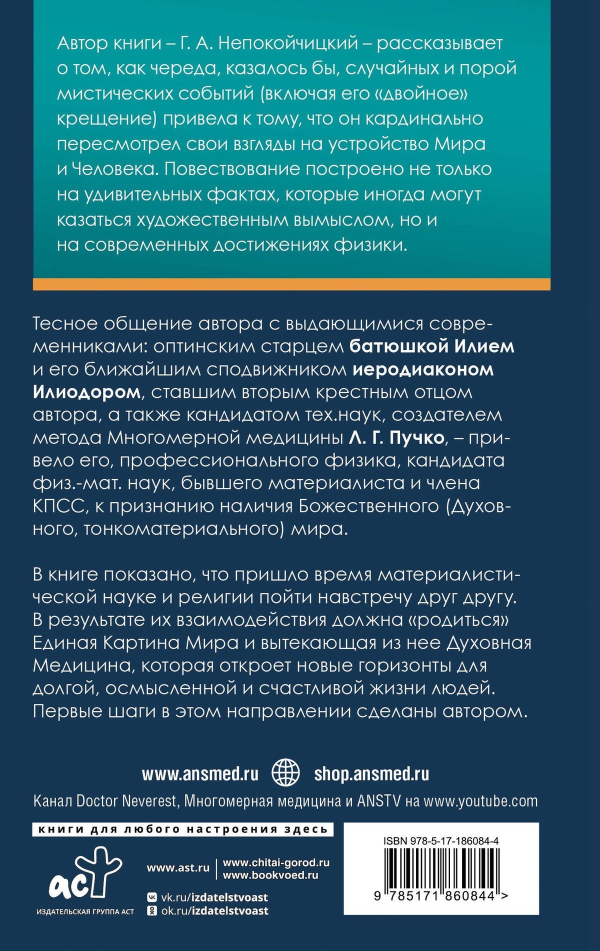 Геннадий Непокойчицкий: Природа случайностей, чудес и открытий. Как они влияют на нашу жизнь