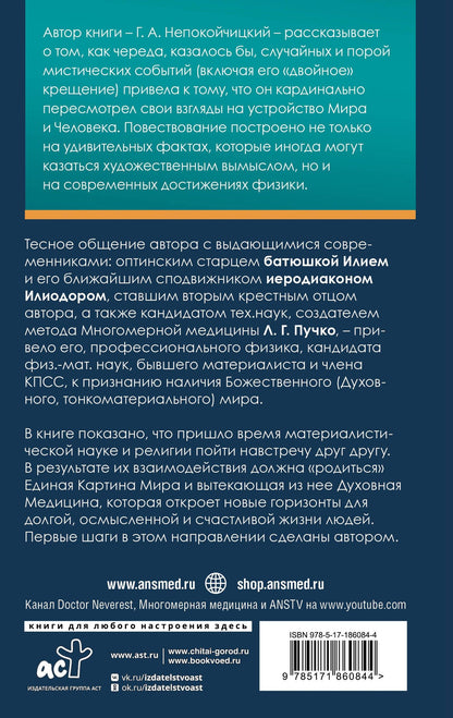Геннадий Непокойчицкий: Природа случайностей, чудес и открытий. Как они влияют на нашу жизнь