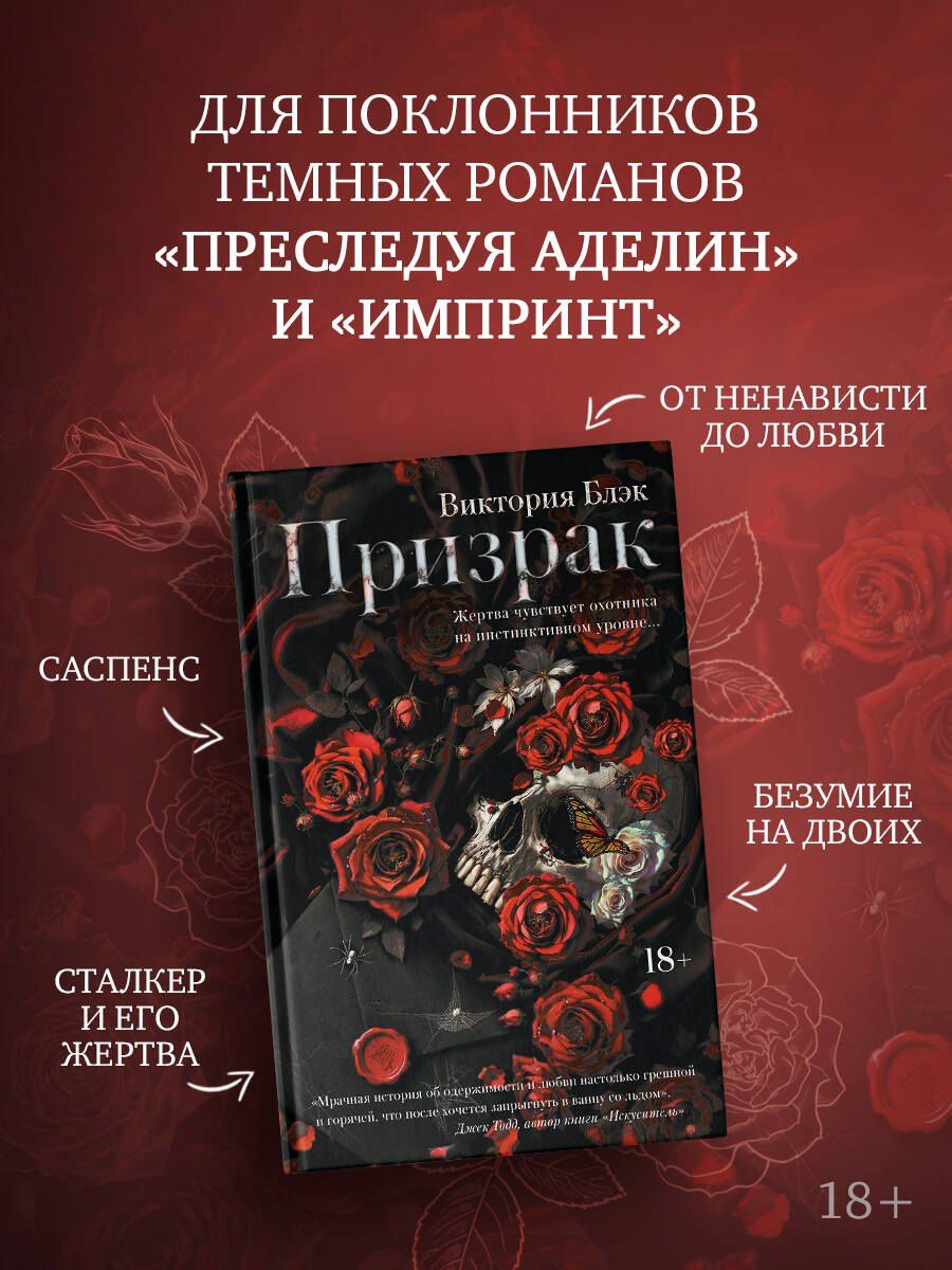 Виктория Блэк: Призрак (новая редакция)