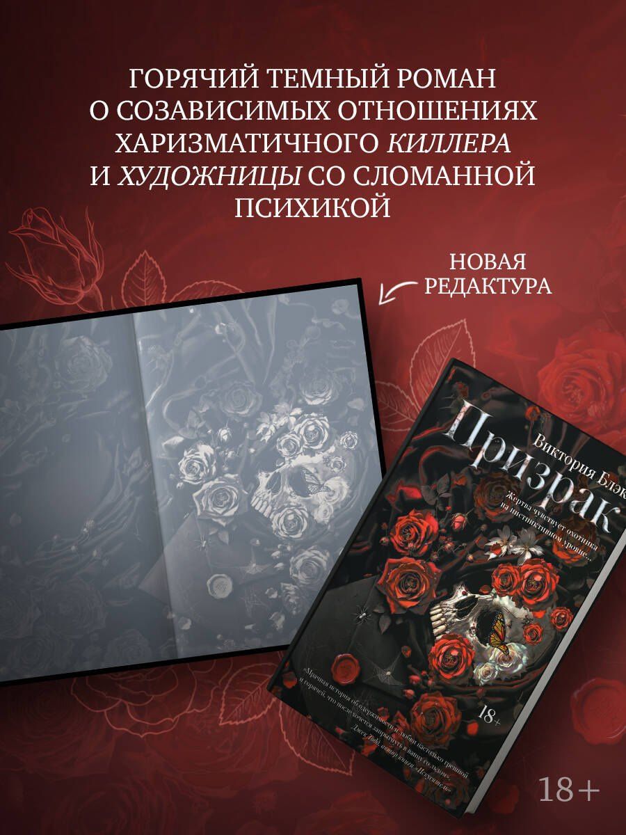Виктория Блэк: Призрак (новая редакция)