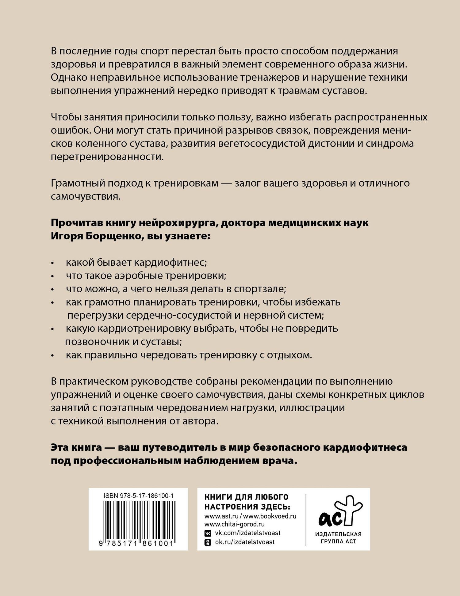 Игорь Борщенко: Кардиофитнес глазами врача