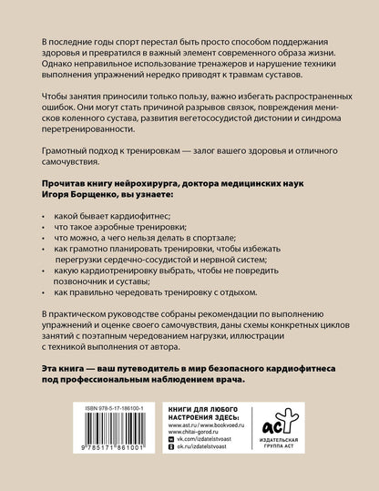 Игорь Борщенко: Кардиофитнес глазами врача