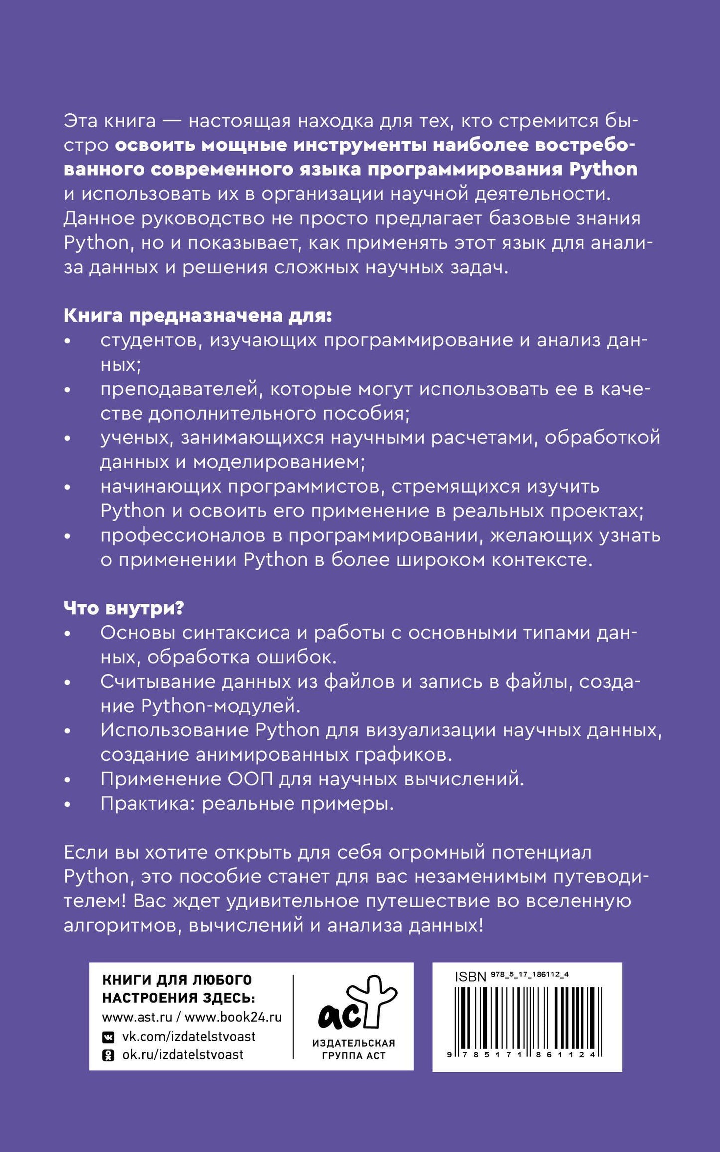 Йоаким Сунднес: Python. Анализ данных, расчеты и моделирование