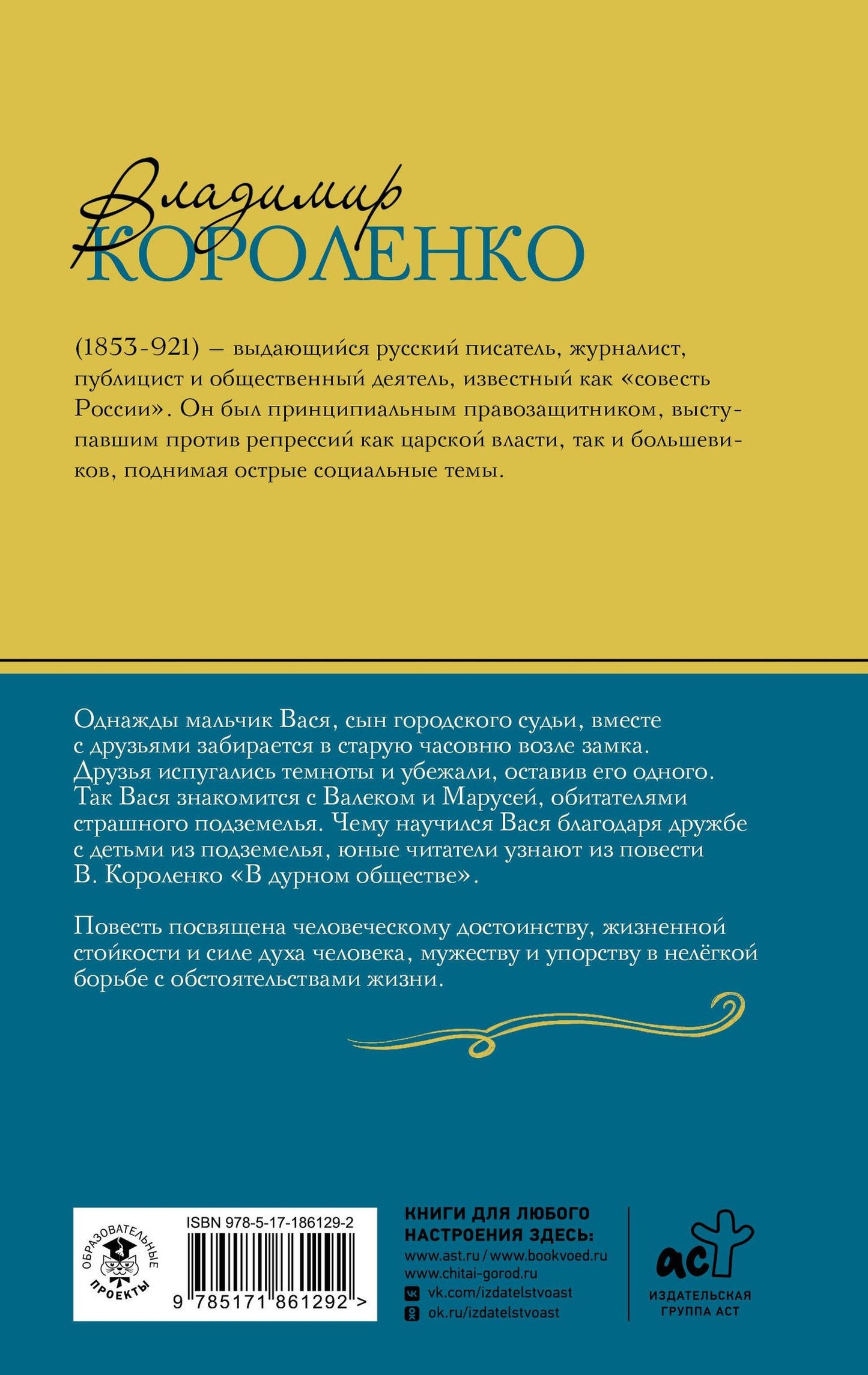 Владимир Короленко: Дети подземелья. Рассказы
