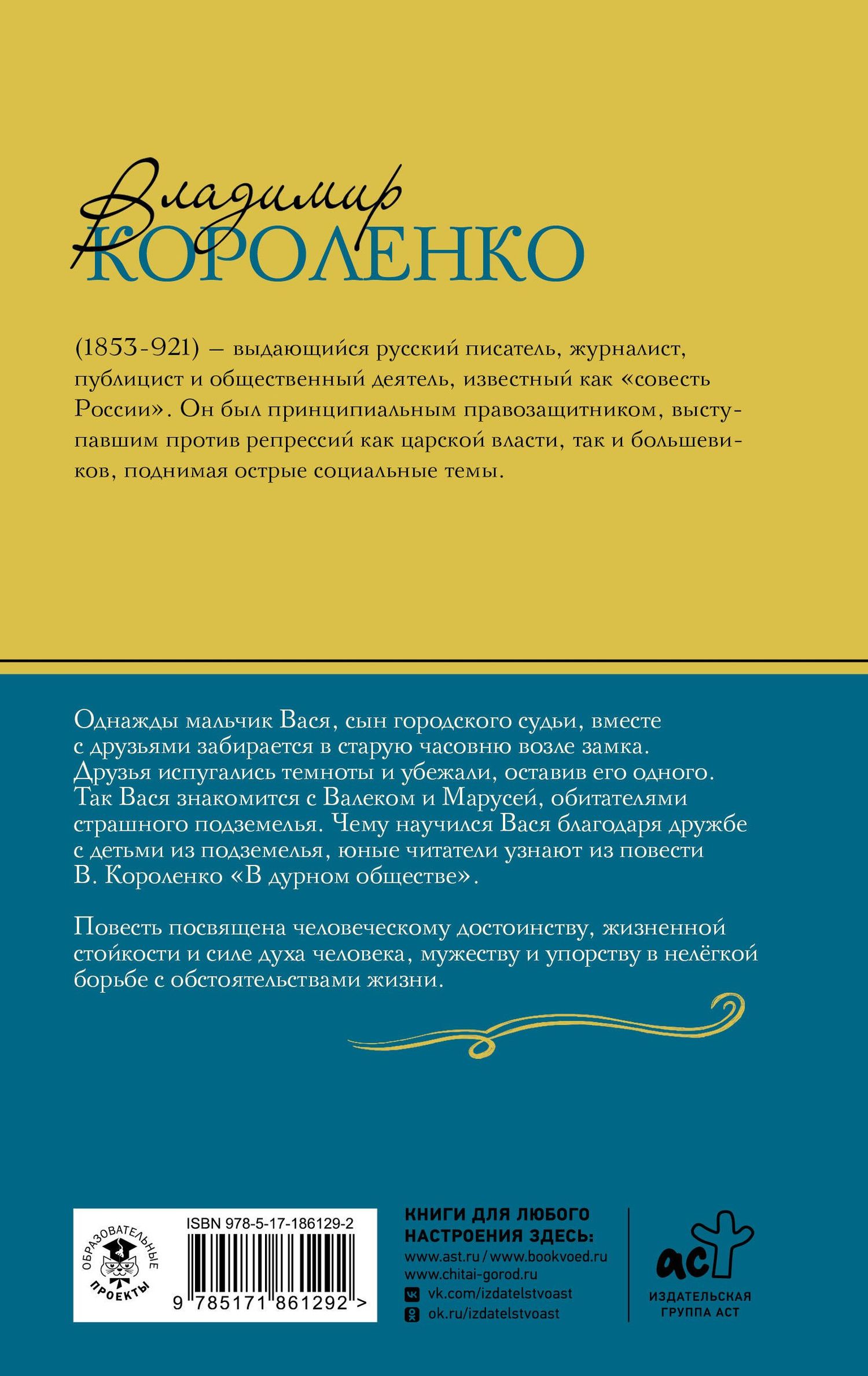 Владимир Короленко: Дети подземелья. Рассказы