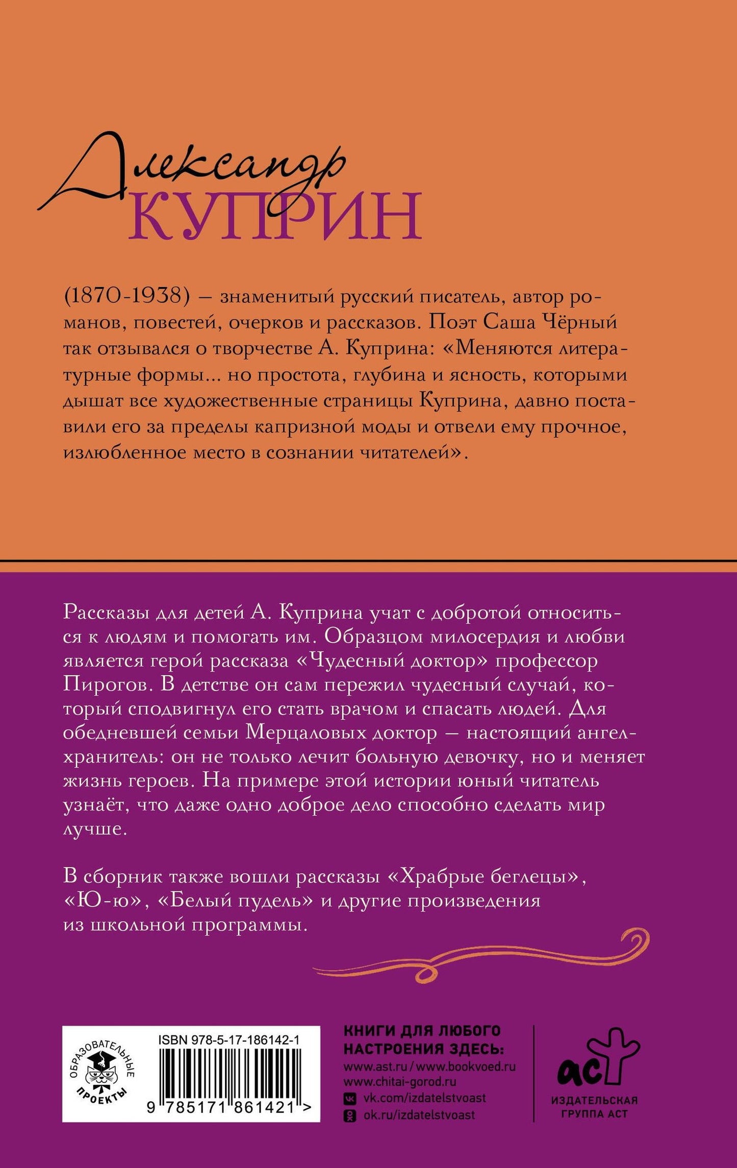 Александр Куприн: Чудесный доктор.Рассказы