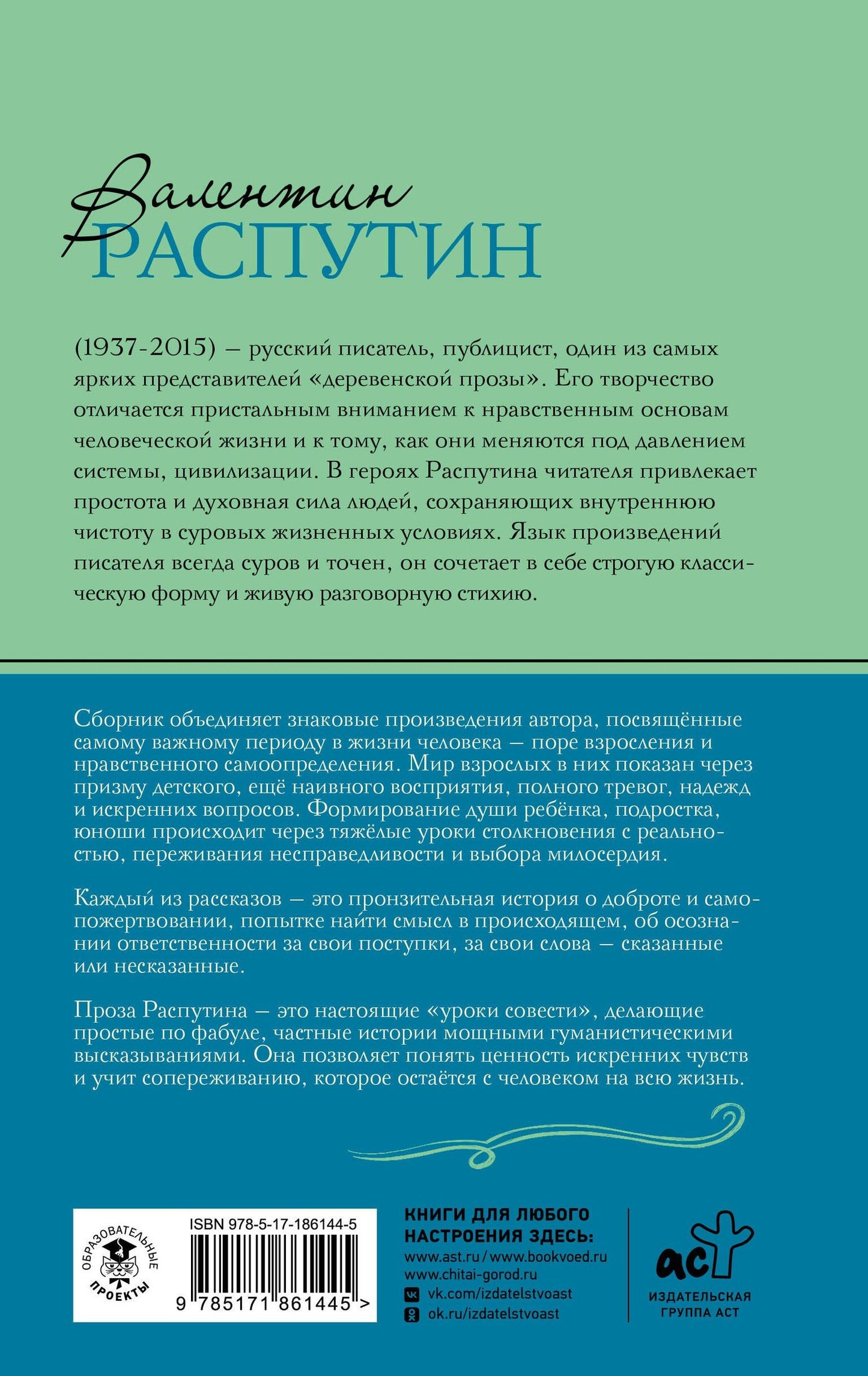 Валентин Распутин: Уроки французского