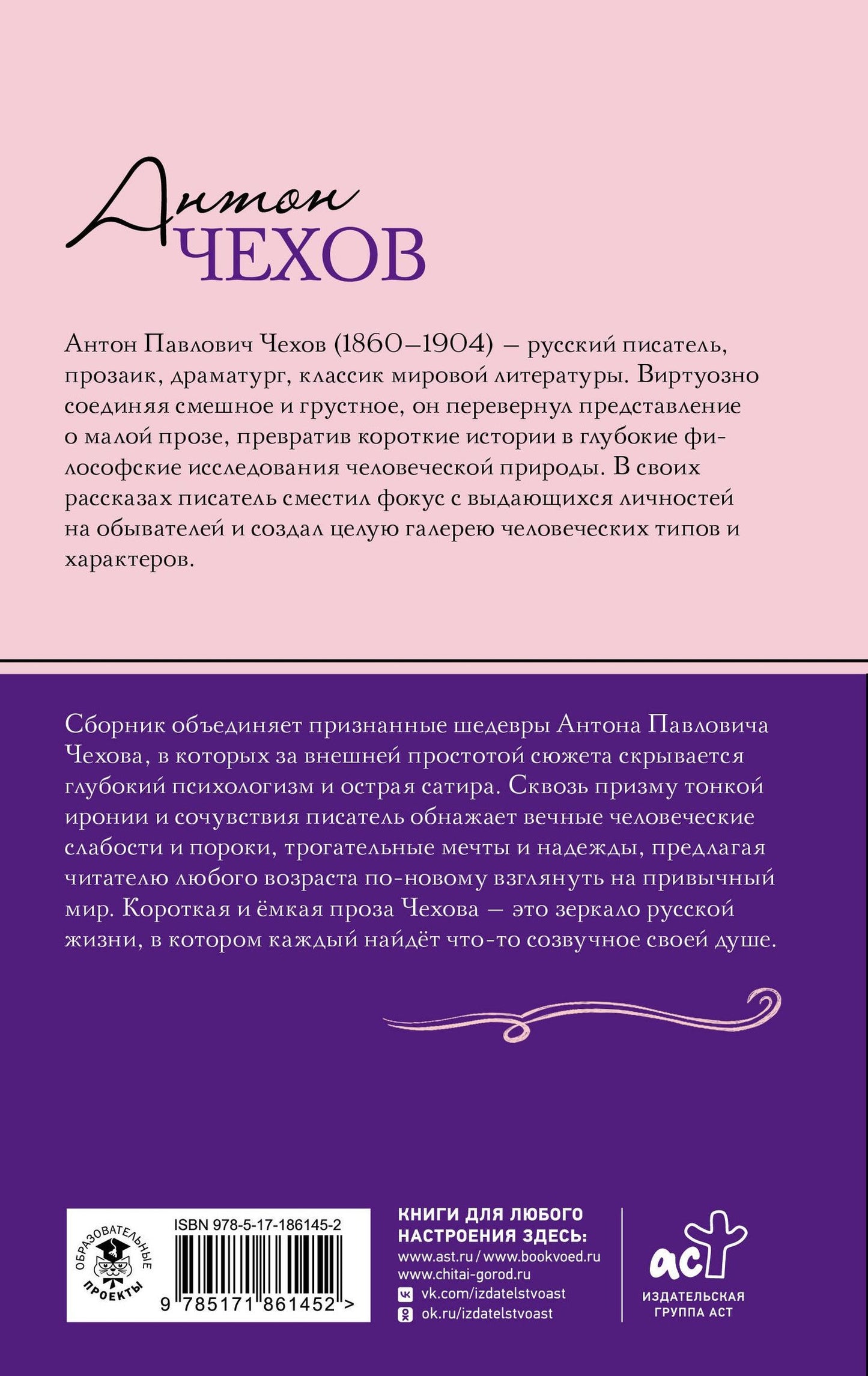 Антон Чехов: Хамелеон. Рассказы