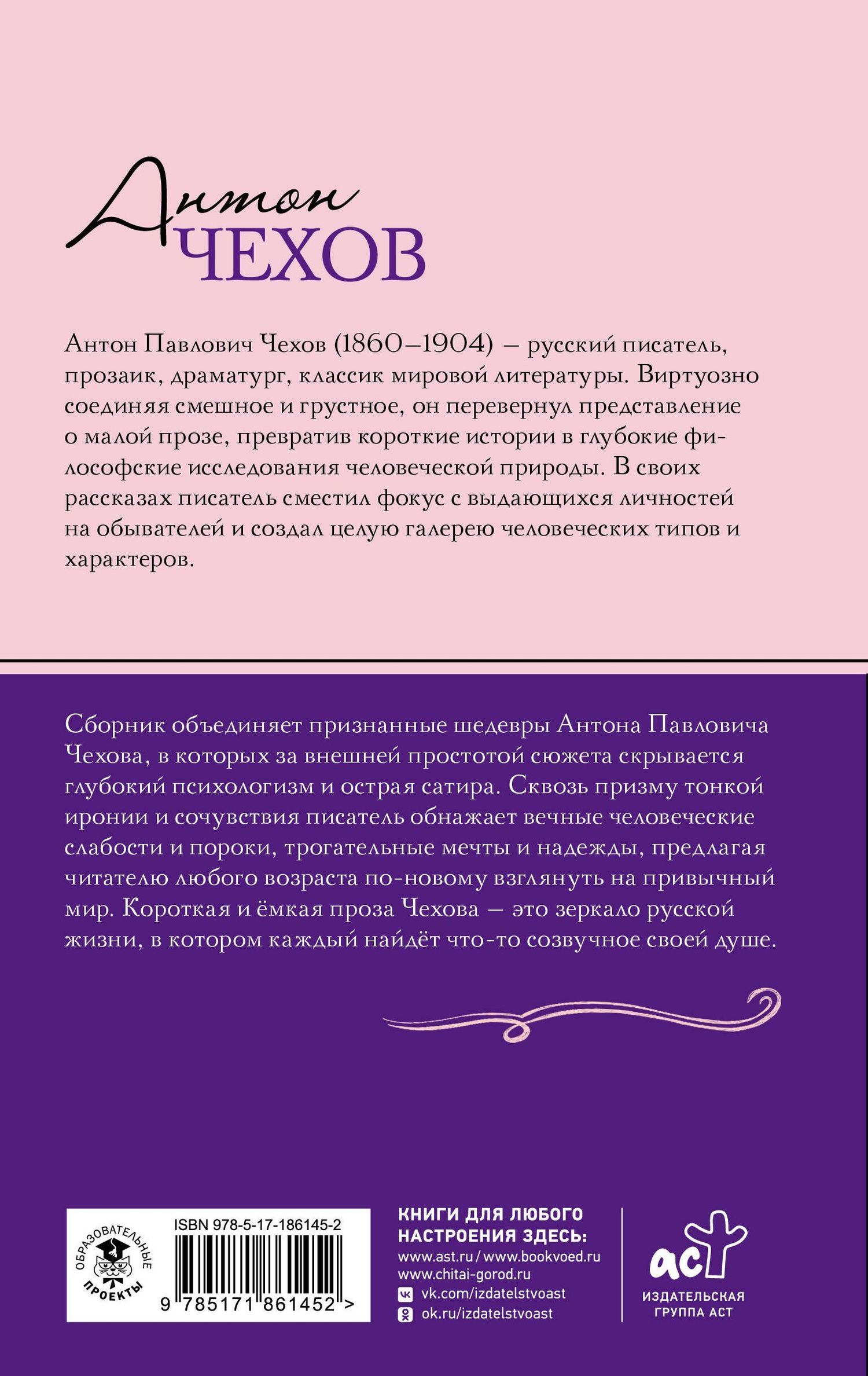 Антон Чехов: Хамелеон. Рассказы