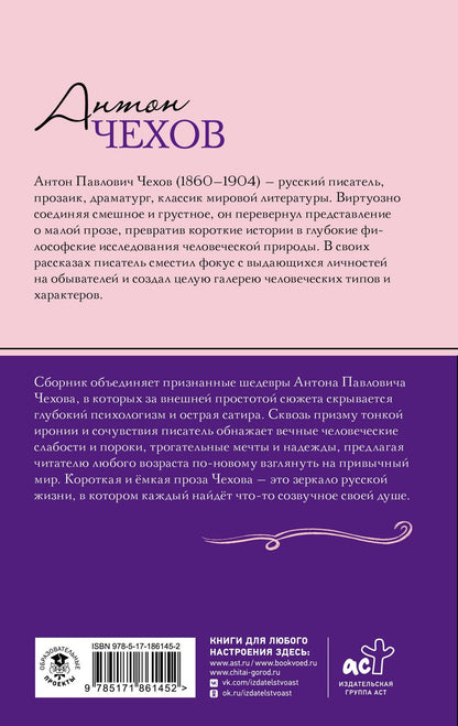 Антон Чехов: Хамелеон. Рассказы