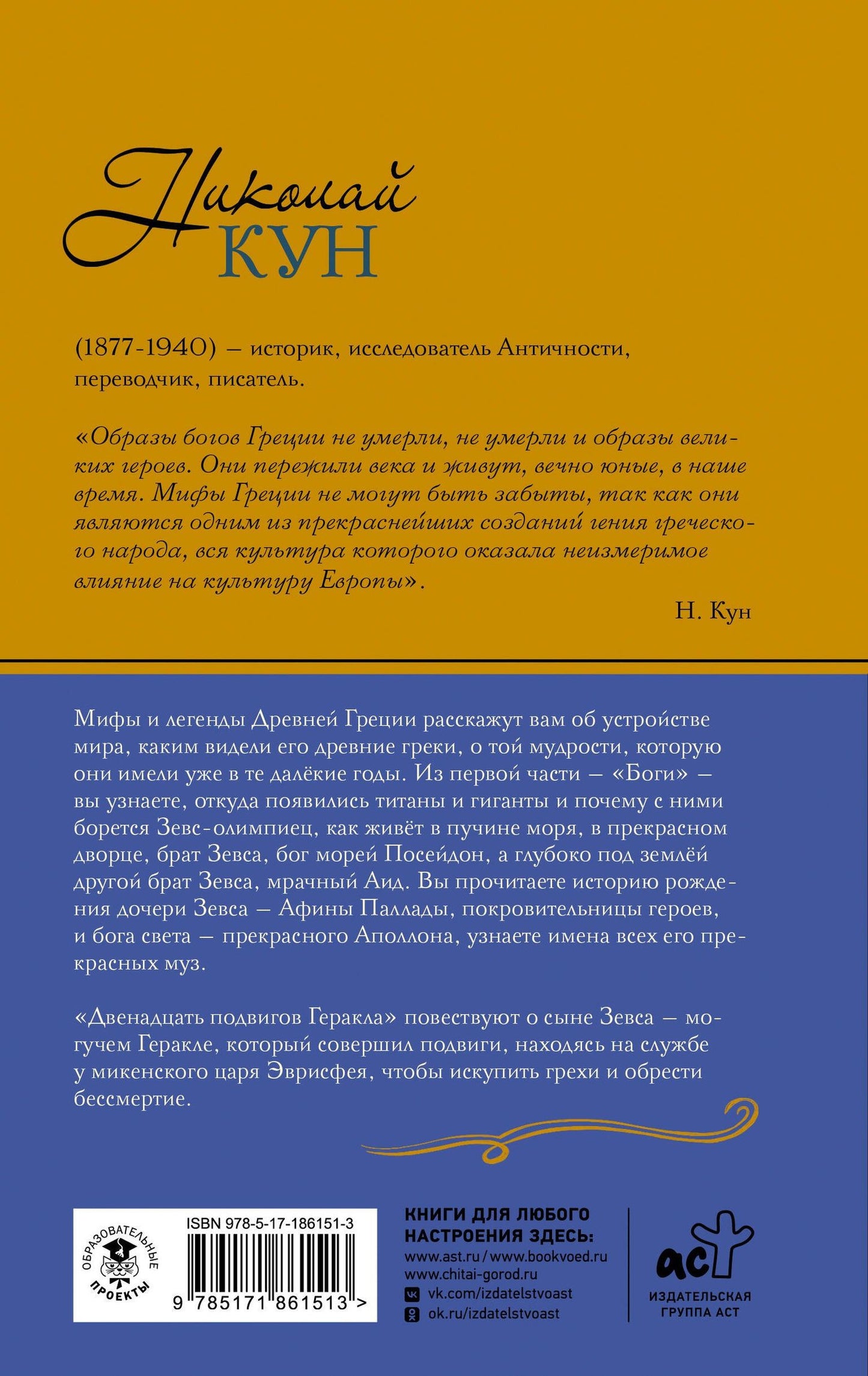 Николай Кун: Мифы Древней Греции