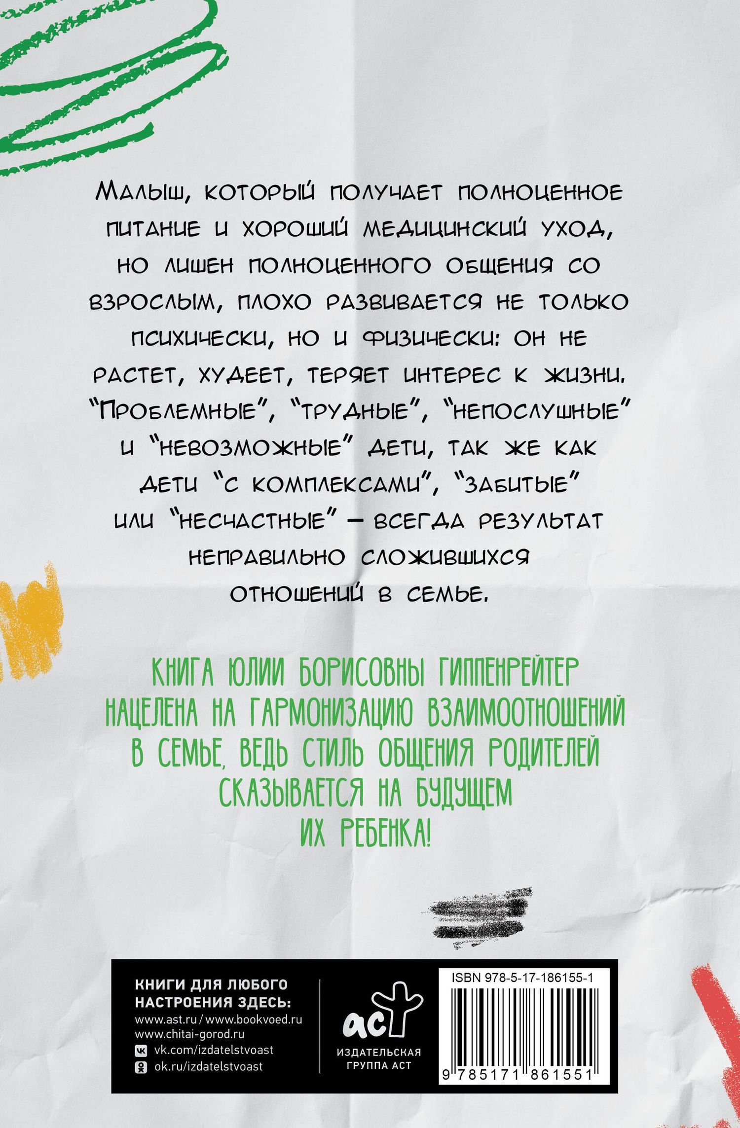 Юлия Гиппенрейтер: Общаться с ребенком. Как?
