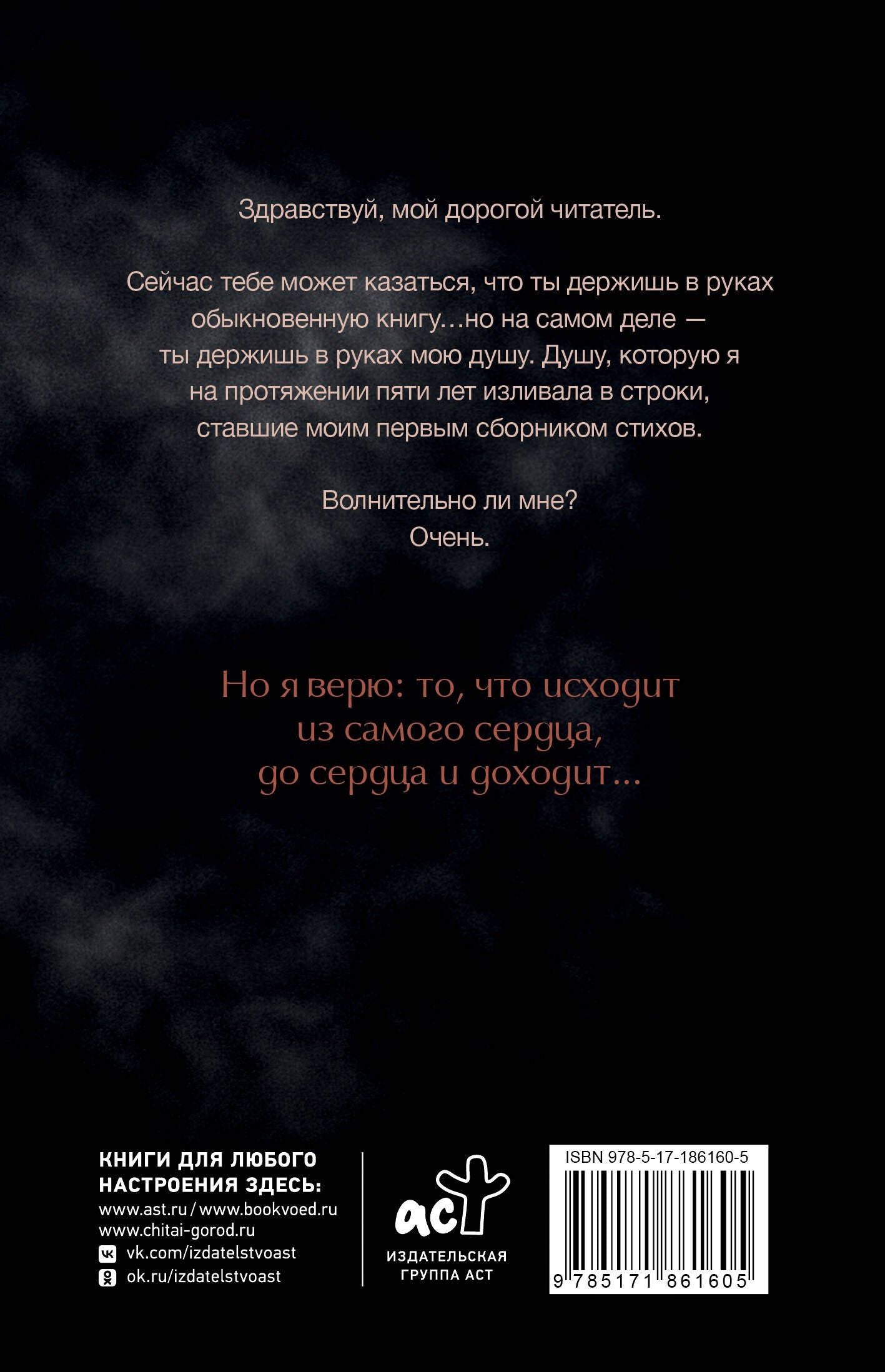 Сабрина Бицадзе: Исповедь. Сборник стихов