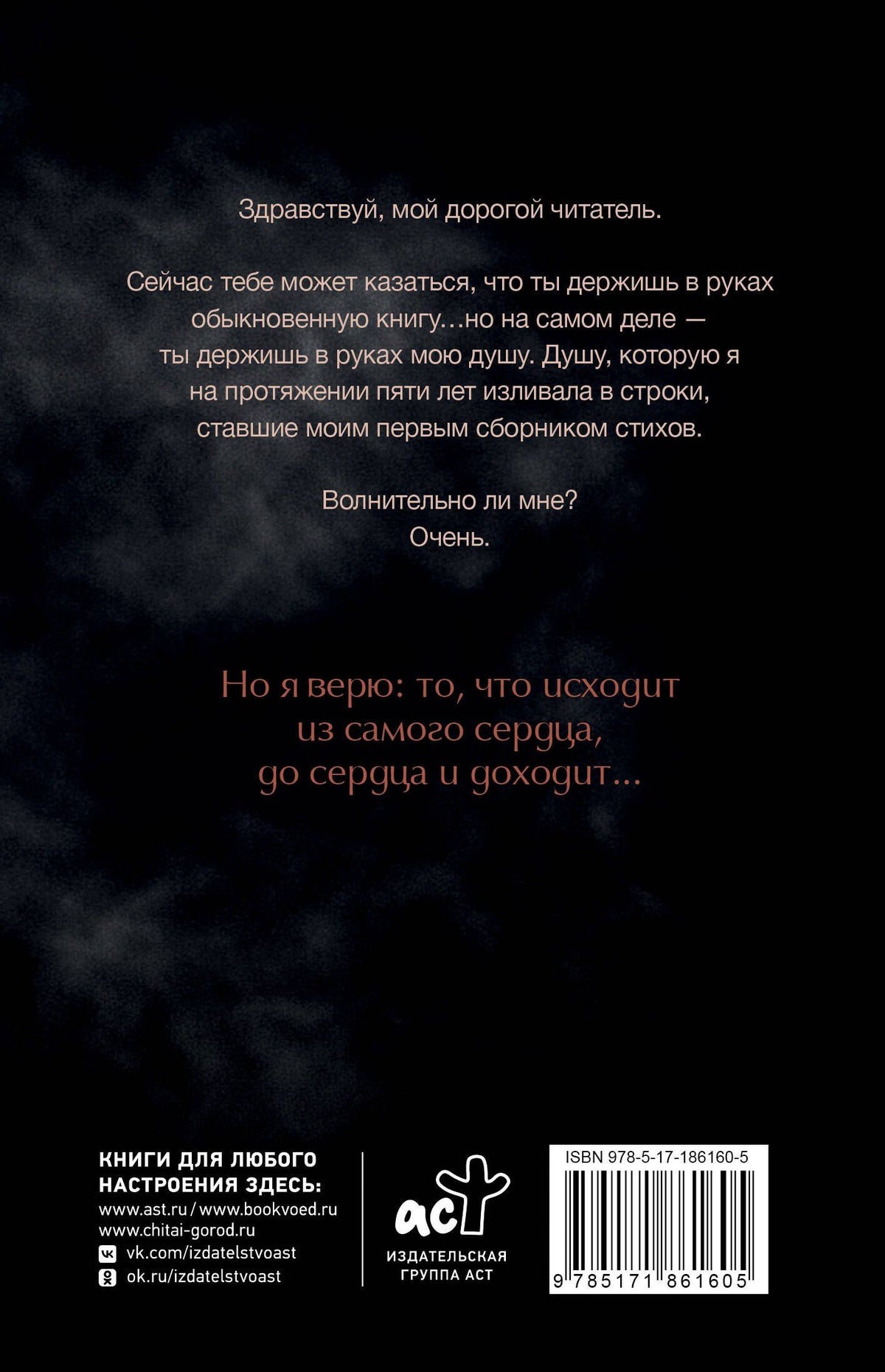 Сабрина Бицадзе: Исповедь. Сборник стихов