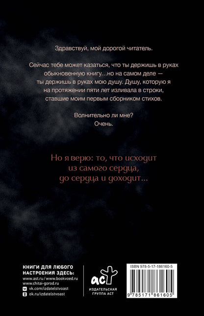 Сабрина Бицадзе: Исповедь. Сборник стихов