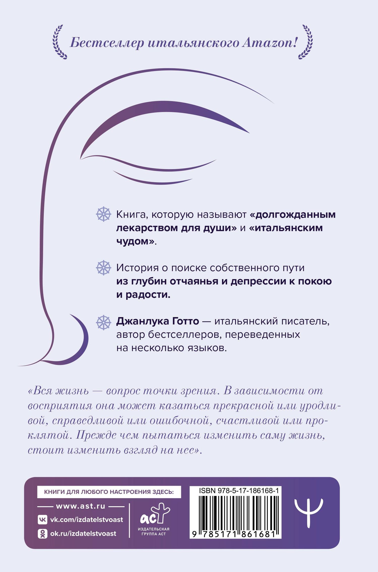 Джанлука Готто: Буддизм вместо психолога. Глубокий как море, легкий как небо. Итальянский бестселлер о путешествии от глубин страданий к легкости бытия